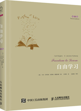 自由学习 三版 人本主义心理学家卡尔 罗杰斯的对教育具有意义的著作 美 卡尔 罗杰斯 美 杰罗姆 弗赖伯格 著 人邮社书