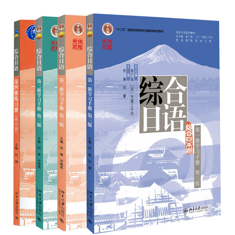 综合日语一+二+三+4册学习手册