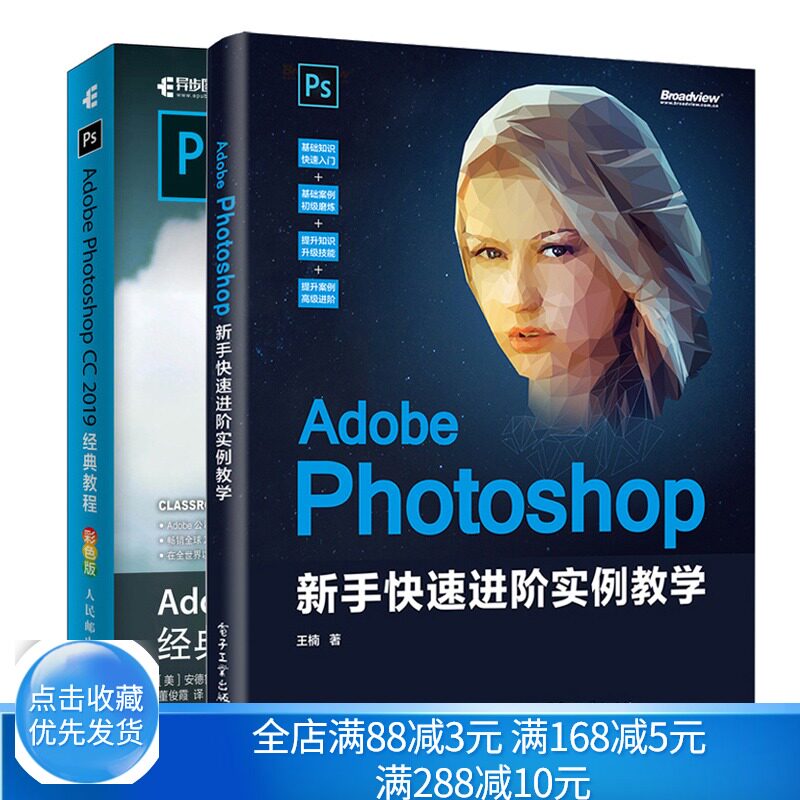 Adobe Photoshop 新手进阶实例教学+Adobe Photoshop CC 2019教程 彩色版 Adobe官方教材 共2本 Photoshop入门教程书籍