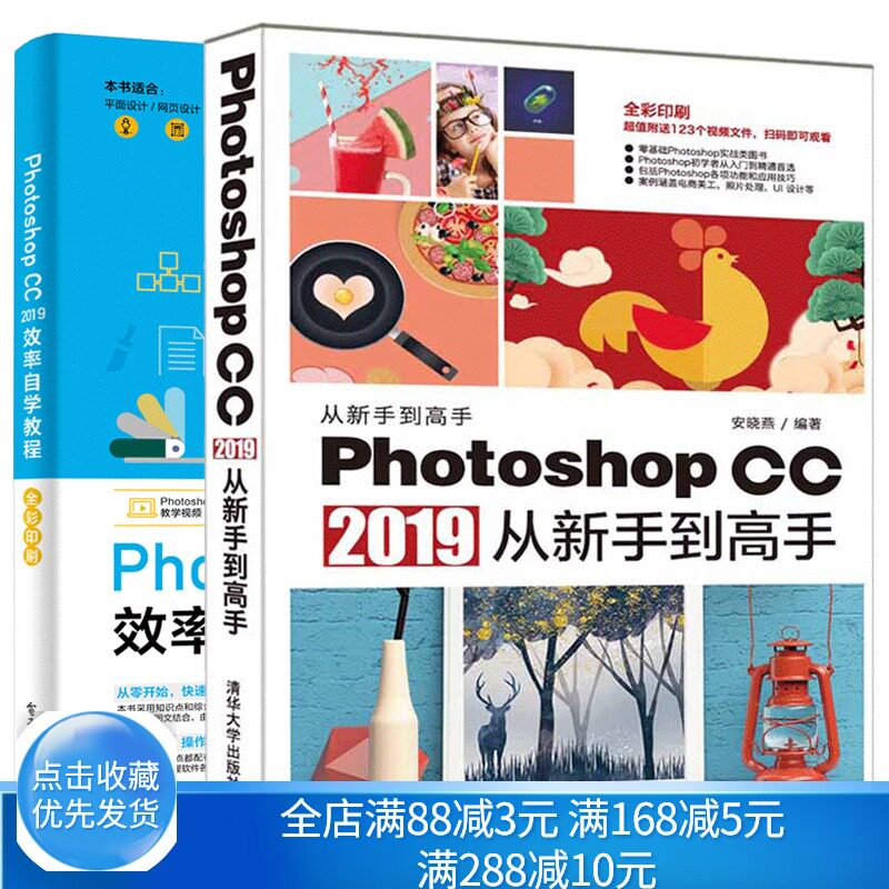 Photoshop CC 2019从新手+Photoshop CC 2019 自学教程 2册 淘宝美工抠图修图片处理平面设计教材书 Photoshop自学书籍