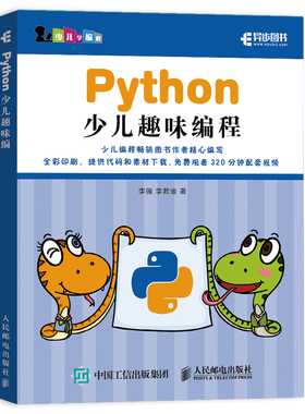 Python少儿趣味编程 Pygame基础和游戏编程 少儿学习Python编程的趣味指南 Python在自然语言处理方面的应用 Python编程入门图书籍