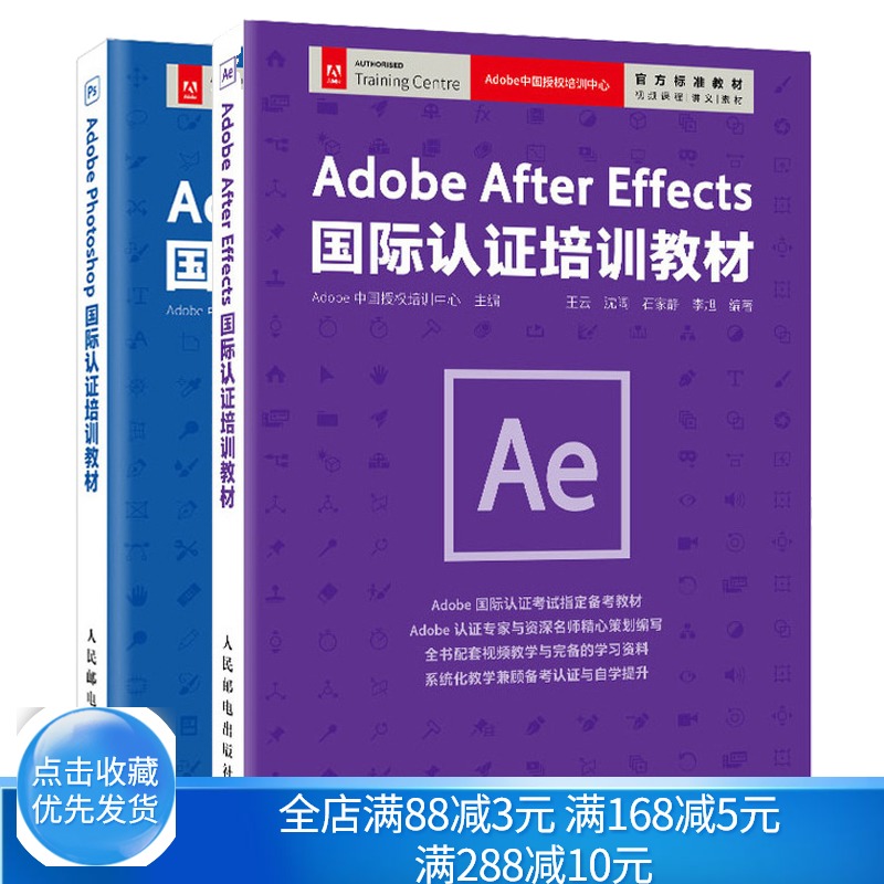 Adobe After Effects 认证培训教材+Adobe Photoshop 认证培训教材 人邮社 Photoshop2020ps ae软件安装操作教程书籍 书籍/杂志/报纸 图形图像/多媒体（新） 原图主图