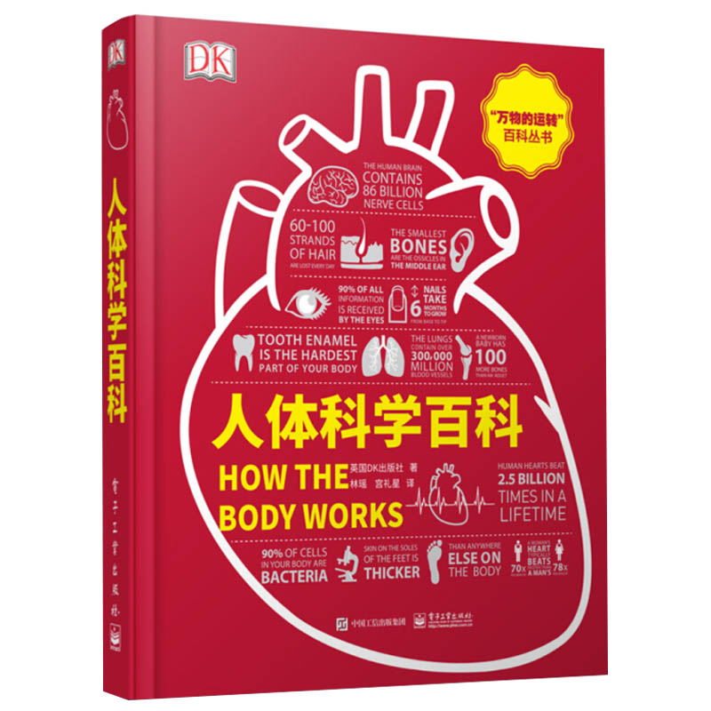 人体科学百科全彩 身体及大脑如何工作人体结构构造原理书 身体如何正常运转 皮肤到骨骼 梦境和情绪方面的知识学习图书籍
