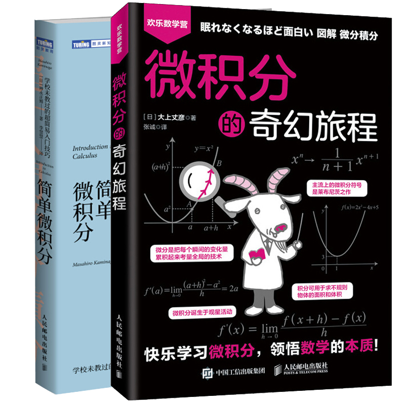 D3 微积分 2册