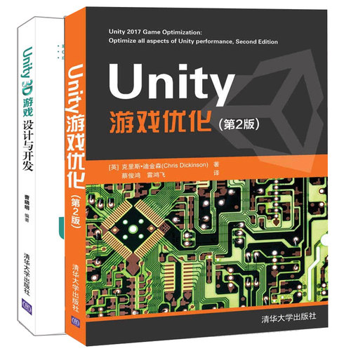 Unity 游戏优化 第2版 +Unity3D游戏设计与开发 Unity参考手册 游戏场景开发 unity3d教程书 unity3d游戏开发 Unity入门教材书籍
