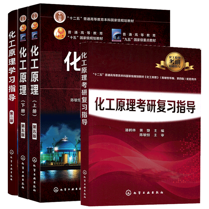 化工原理学习指导二版