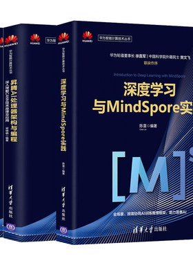 openGauss数据库核心技术+昇腾AI处理器架构与编程 深入理解CANN技术原理及应用+深度学习与MindSpore实践 华为智能计算技术丛书籍