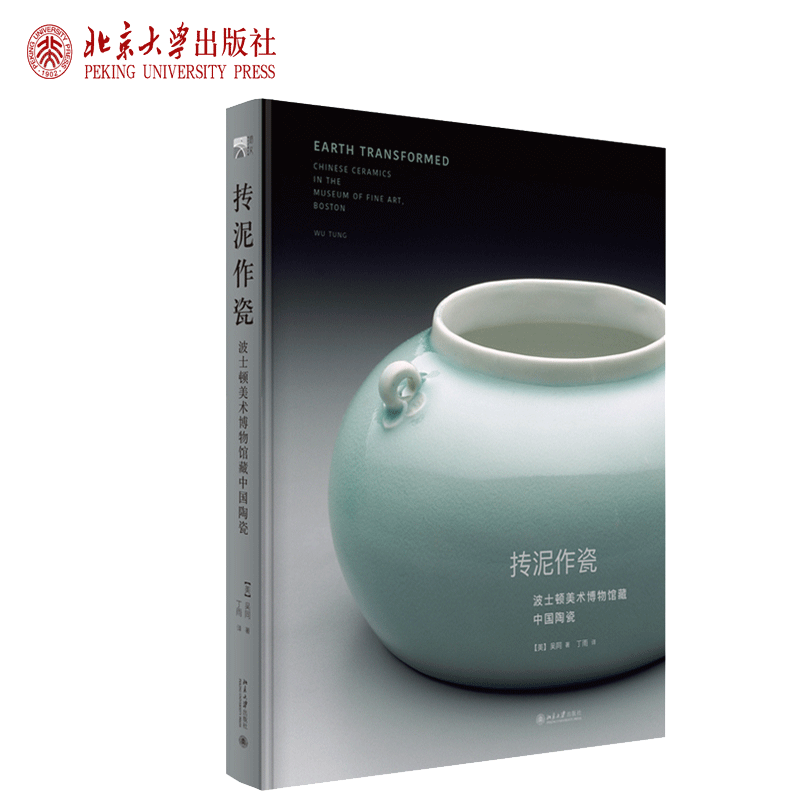 抟泥作瓷 波士顿美术博物馆藏陶瓷 马家窑彩陶盆 长颈彩陶罐 陶塑人彩 刻饕餮纹仿铜壶黑陶器 仿铜盉施釉印纹硬陶壶图书籍
