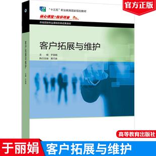 客户拓展与维护