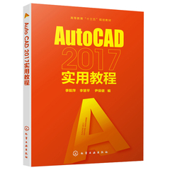 AutoCAD 2017实用教程 季阳萍 autocad2017从入门到精通 cad教程书籍  cad零基础机械制图绘图建筑工程电气室内设计图书籍