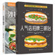 社 萨巴厨房沙拉与三明治 2本中轻工业出版 人气店招牌三明治