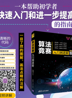 现货 算法竞赛入门到进阶 微课版 acm大学生程序设计竞赛算法导论程序员考试指导 cpcc竞赛算法竞赛入门 计算机算法指南教程图书籍