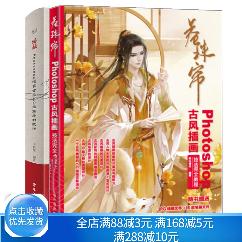 卷珠帘 Photoshop古风插画技法教程+鸿颜Photoshop美古风CG插画绘制技法 2册 Photoshop古风插画创作技巧CG插画绘制技法书籍