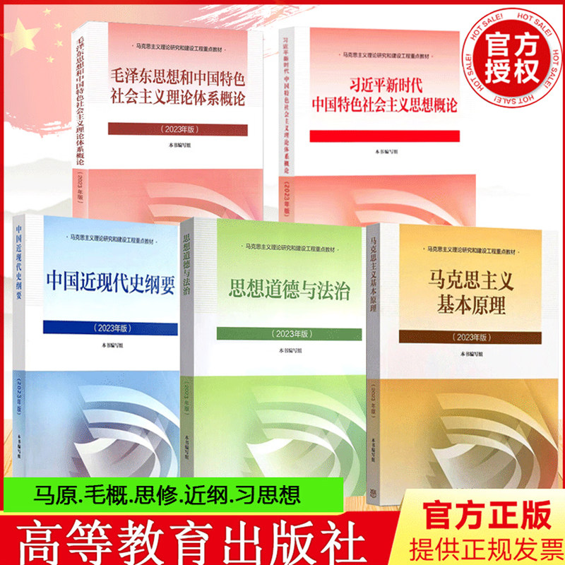 毛概2023年新版思想和社会主义