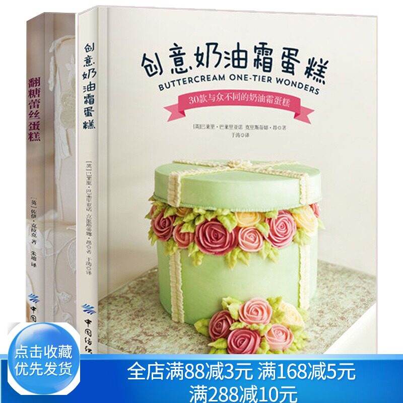 翻糖蕾丝蛋糕 +创意奶油霜蛋糕 共2册 蛋糕制作书 奶油霜蛋糕基础配方 蛋糕装饰技巧 翻糖蛋糕做法 蛋糕裱花入门教程图书籍