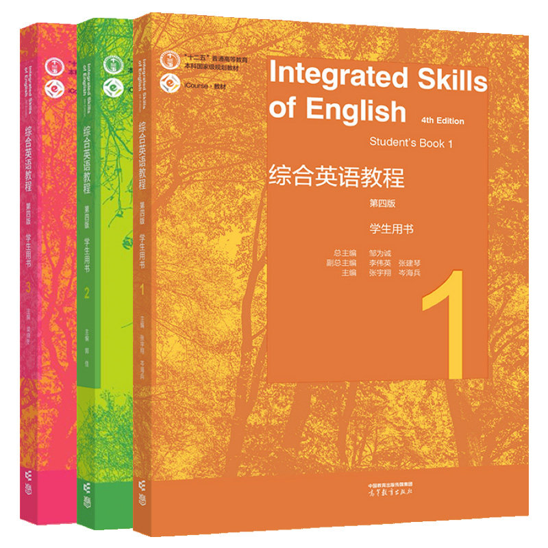 综合英语教程学生用书第四版