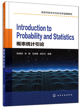 Introduction to Probability and Statistics 概率统计引论 陈建丽 化工社 高等学校中外合作办学适用教材 概率统计双语教学书籍