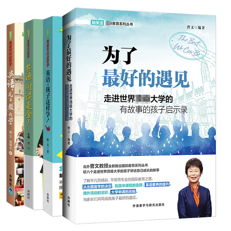 英语可以这样学 为了好的遇见+英语 儿子教我学+英语 孩子这样学+英语 阅读是金 曹文教授 儿童家庭英语教育 英语教养日记书