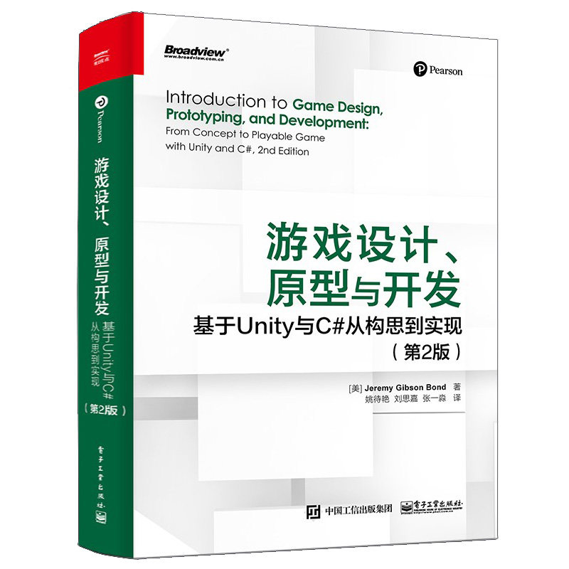 游戏设计 原型与开发 基于Unity与C#从构思到实现 第2版 Unity 原型开发方法编程技术游戏制作入门 游戏开发 游戏编程入门书籍