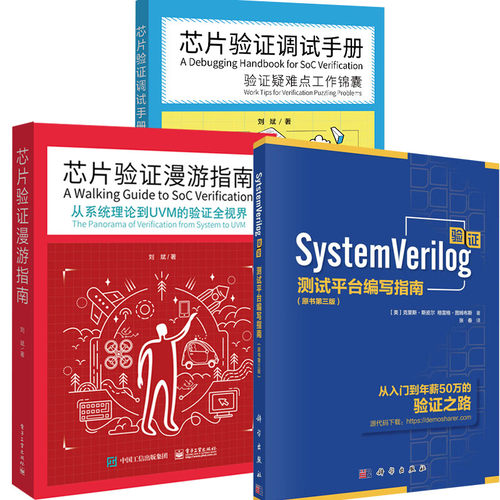 从系统理论到UVM的验证全视界