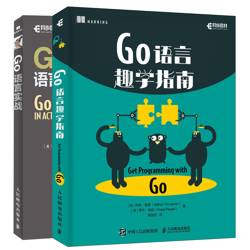 Go语言趣学指南+Go语言实战 Go语言核心编程 golang教程实战自学基础入门精通实践开发 go语言程序设计书Go语言编程入门教程书籍