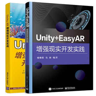 2本图书籍 EasyAR增强现实开发实践 AR增强现实开发实战 Unity