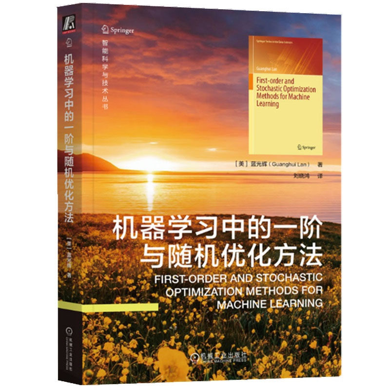 机器学中的一与随机化方法 蓝光辉 机械工业出版社