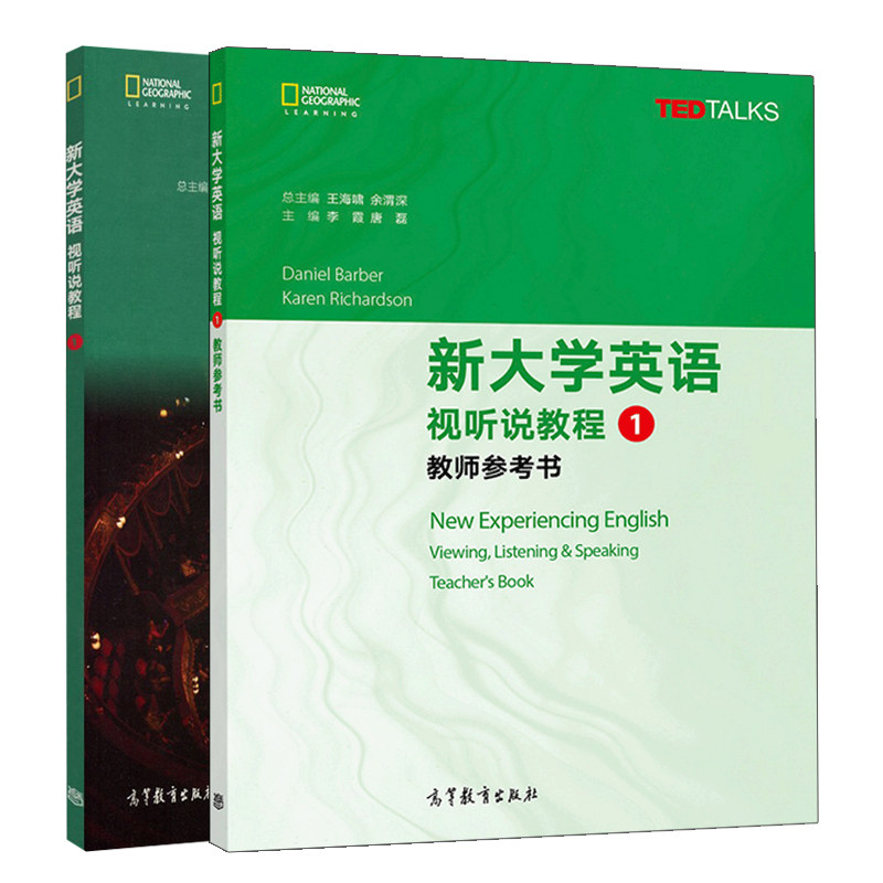 新大学英语视听说教程1+新大学英语 视听说教程 1 教师参考书 2册 李霞 王海啸 高等教育出版社