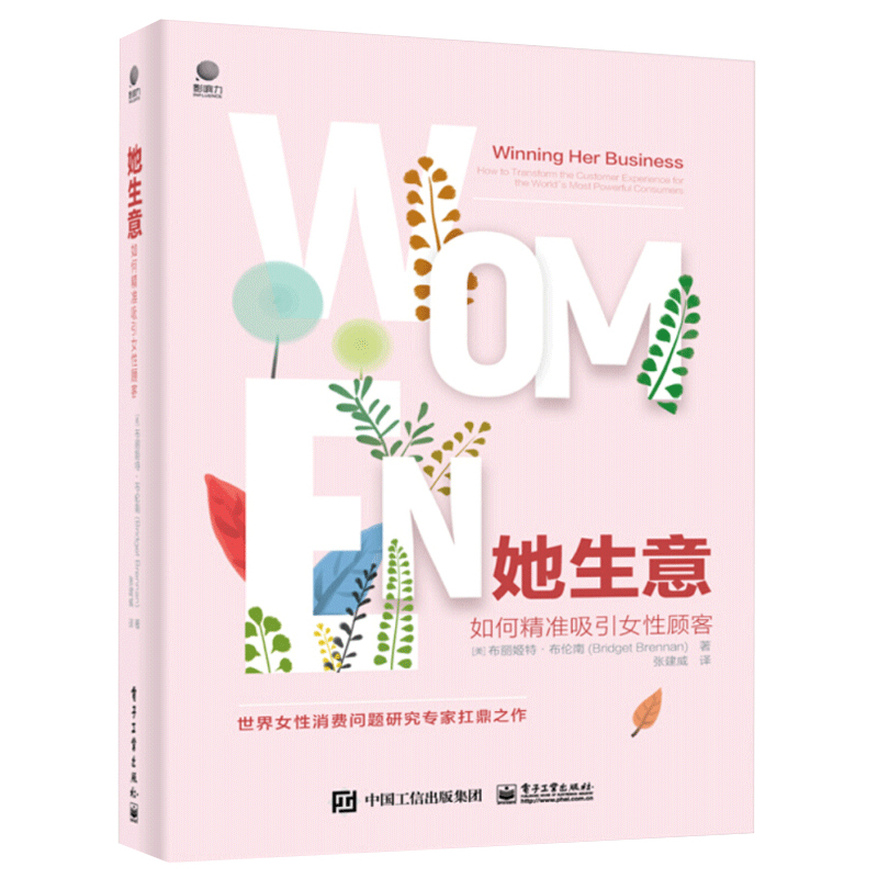 她生意 如何吸引女性顾客 美容美甲服装行业销售人员参考学习书 营销沟通话口才沟通技巧话术书 针对女性客户的销售教程书籍