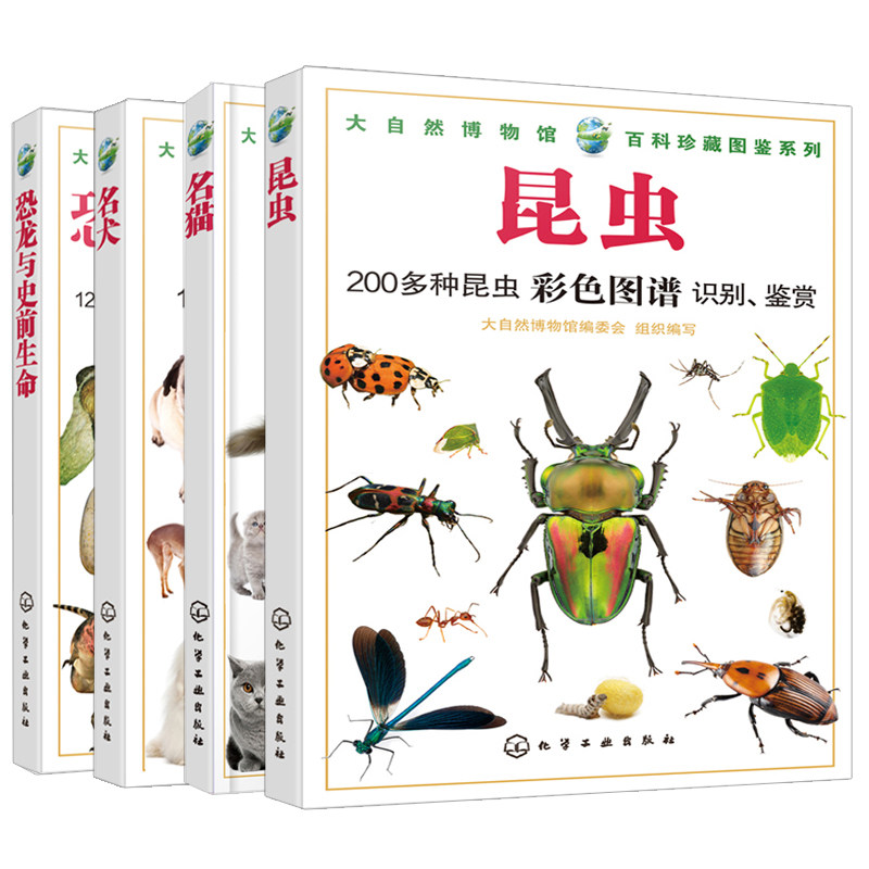 名犬+名猫+昆虫+恐龙与史前生命 共4本 恐龙和史前动物 百科全书 昆虫研究科普书 猫咪百科 新手养狗入门图书籍