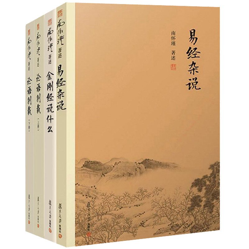 易经杂说+论语别裁 上下册+金刚经说什么 三版 中国古代哲学国学 孔子语录选集禅话中国佛教佛学发展佛教图书佛法书籍