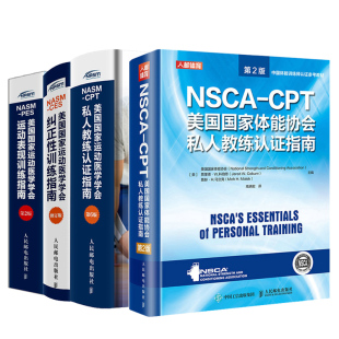 运动表现训练指南 修订版 CES美guo家运动医学学会纠正性训练指南 书 私人教练认证指南 医学学会私人教练认证指南6版 2版 NASM