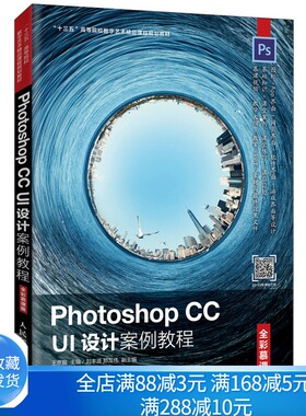 Photoshop CC UI设计案例教程 全彩慕课版 图标设计App界面设计网页界面设计软件界面设计游戏界面设计PSUI设计方法技巧教程书籍