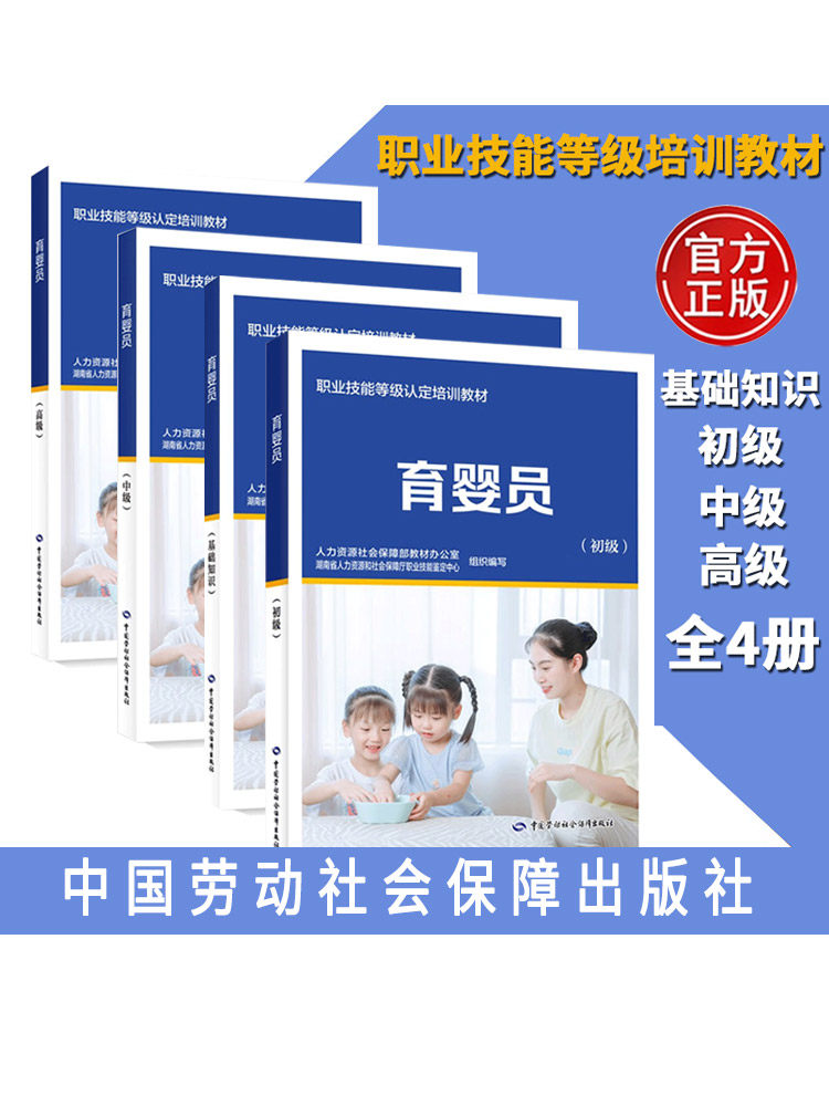 育婴员基础知识+初级+中级+高