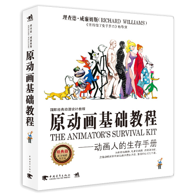 原动画基础教程 动画人的生存手册 传统电脑游戏定格网络动画师工作手册图书籍 动画场景角色人物造型制作设计技法教程参考图书籍