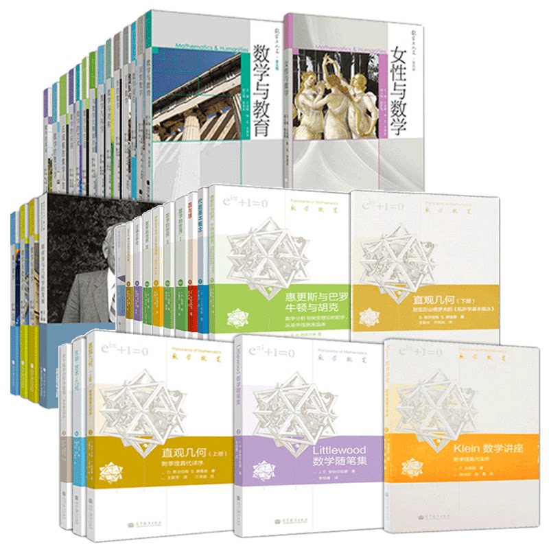 数学概览丛书第1-21辑全套40册