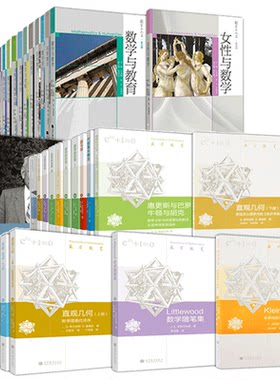 数学概览丛书第1-21辑全套40册
