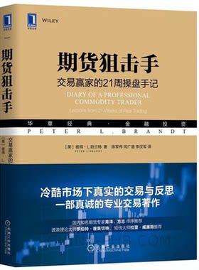期货 交易赢家的21周操盘手记 机械工业出版社 期货交易系统盈利策略 期货市场技术分析 股指期货股票基础知识 金融投资书籍