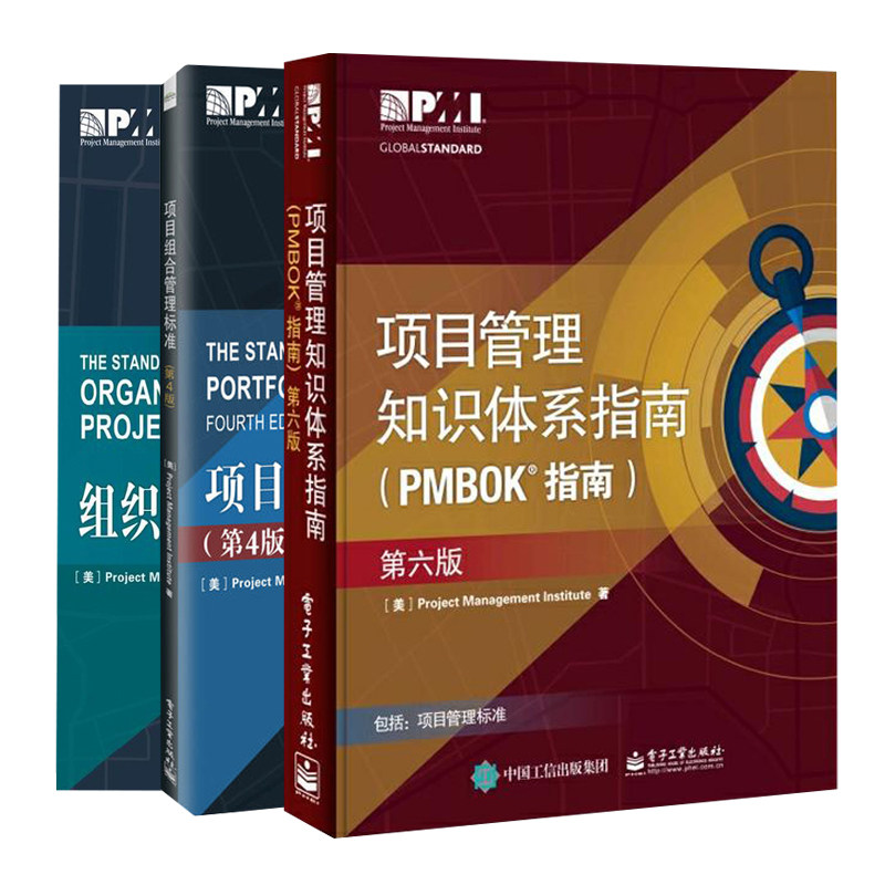 项目管理知识体系指南 MBOK指南 第六版6版+组织项目管理标准+项目组合管理标准 第4版 共3本 管理实用工具书籍 项目管理参考书
