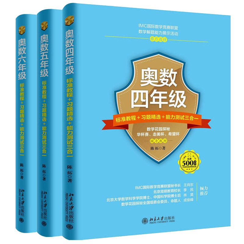 奥数标准教程习题选能力测试三合一 4+5+6 共3册 小学教辅书籍 小学生奥数训练题 数学竞赛数学题解教辅 奥数教程图书籍