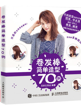 百变物语 简单编发教程60例+卷发棒简单造型70例共2本 个性卷发DIY书籍 卷发造型设计书籍 编发基本技巧书 新手学编发卷发技巧书