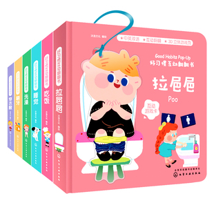 共6册 好习惯互动翻翻书洗澡 拉巴巴 现货 好习惯培养书 启蒙书 刷牙 亲子互动阅读书 吃饭 早期阅读图书籍 穿衣服 立体书 睡觉
