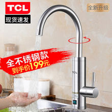 TCL电热水龙头速热即热式加热厨房快速小厨宝自来水家用快热水器