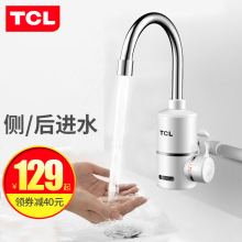 TCL电热水龙头即热式厨房快速加热速热电热水器侧进水洗手间家用