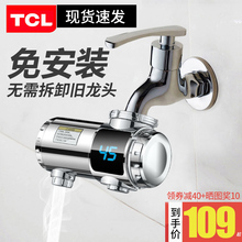TCL电热水龙头免安装速热家用即热式加热接驳式厨宝小型热水器