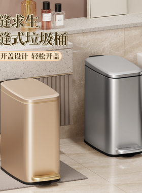 厕所卫生间不锈钢垃圾桶家用客厅卧室厨房简约轻奢脚踩带盖窄缝