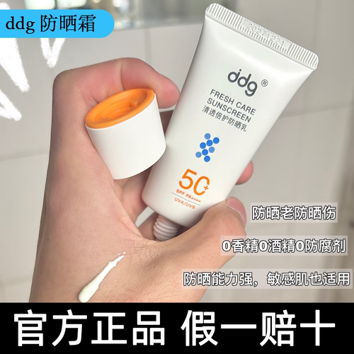 【官方正品】ddg小橘环防晒乳霜女水感清透SPF50正品隔离高倍学生