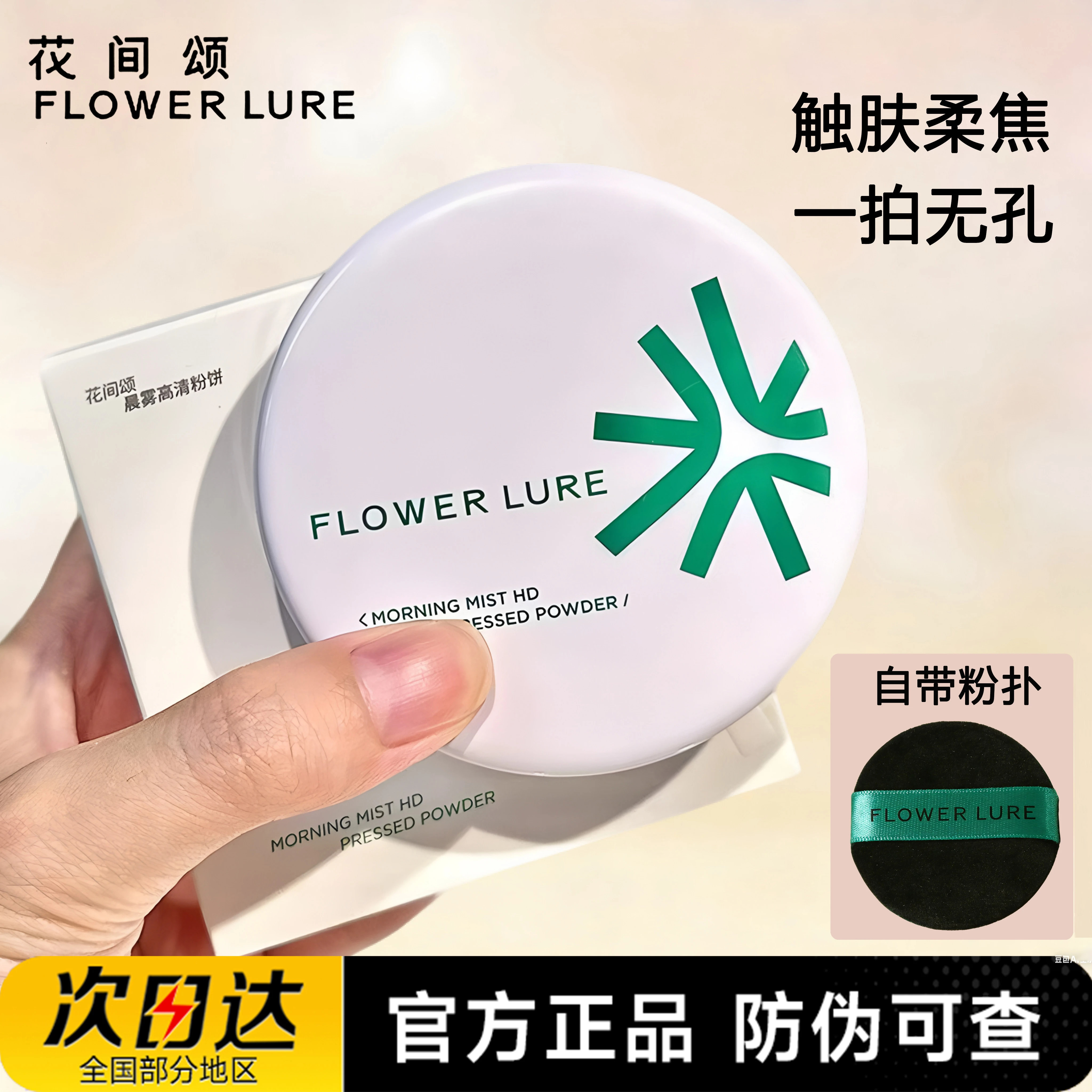 花间颂粉饼定妆粉控油持久遮瑕不脱妆柔焦蜜粉散粉补妆不易卡粉
