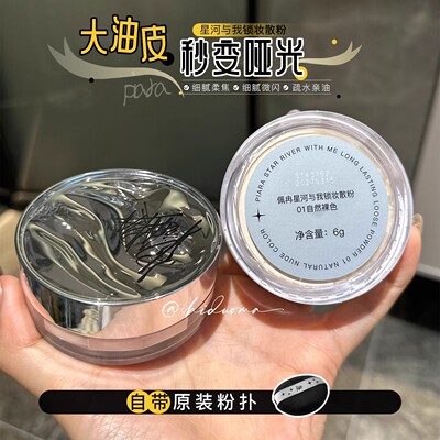 佩冉piara散粉控油定妆粉持久不脱妆沛然粉饼新款蜜粉哑光微闪粉