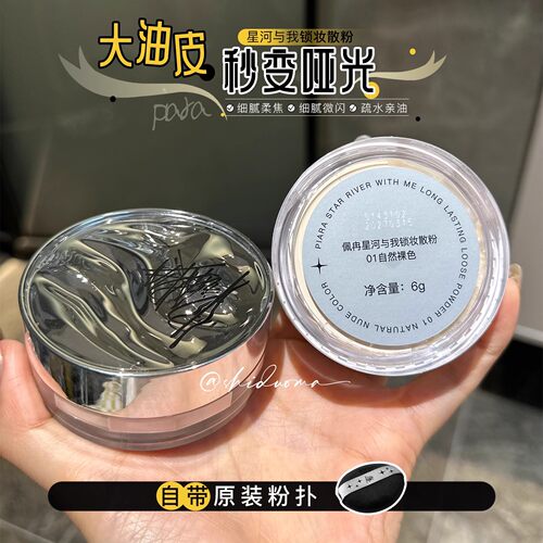 佩冉piara散粉控油定妆粉持久不脱妆沛然粉饼新款蜜粉哑光微闪粉